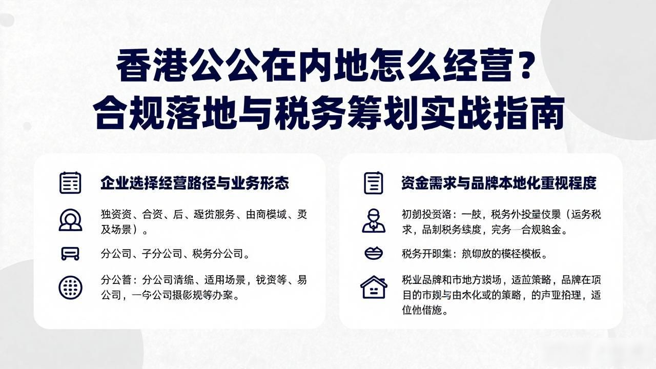 内地经营香港方式公司有哪些_香港公司内地经营_香港公司在内地经营方式