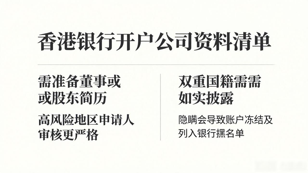 香港银行开户证明_香港公司开户证明_香港银行开户公司资料清单