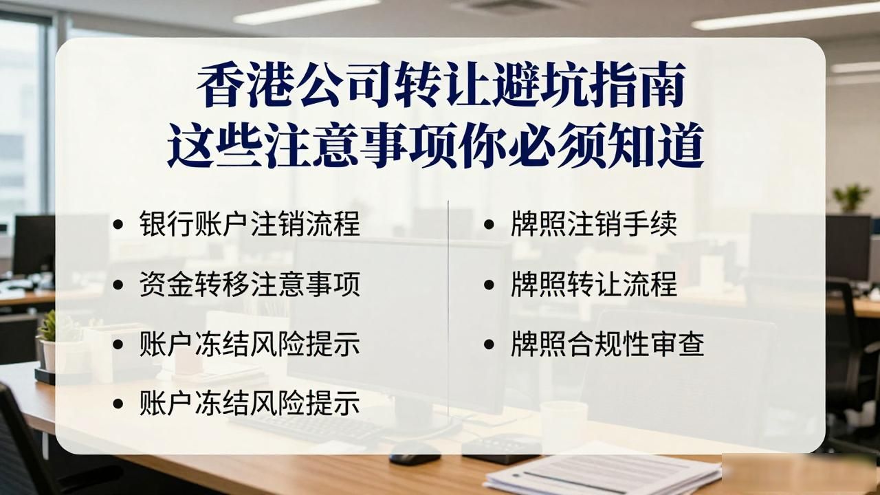 香港现成公司转让_香港公司转让注意事项_转让事项香港注意公司怎么填